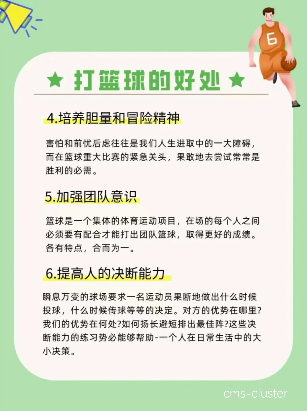 为什么记录比赛表现能帮助篮球运动员成长