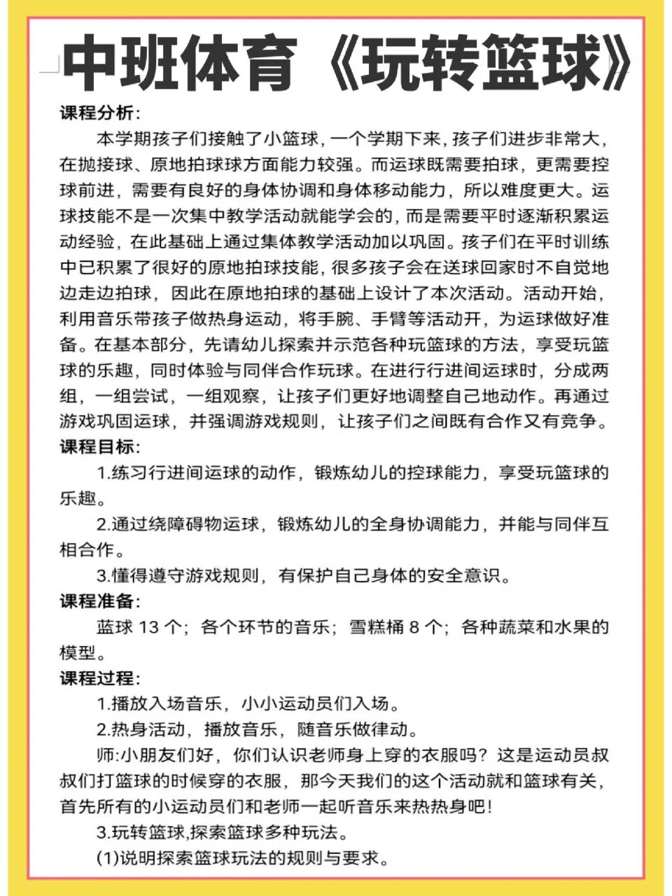 篮球训练的收获及体会_0